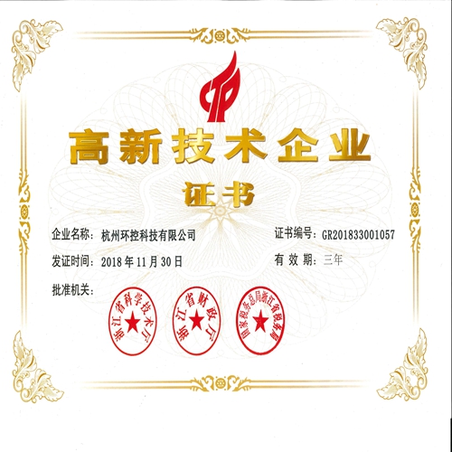 浙江-国高证书扫描件